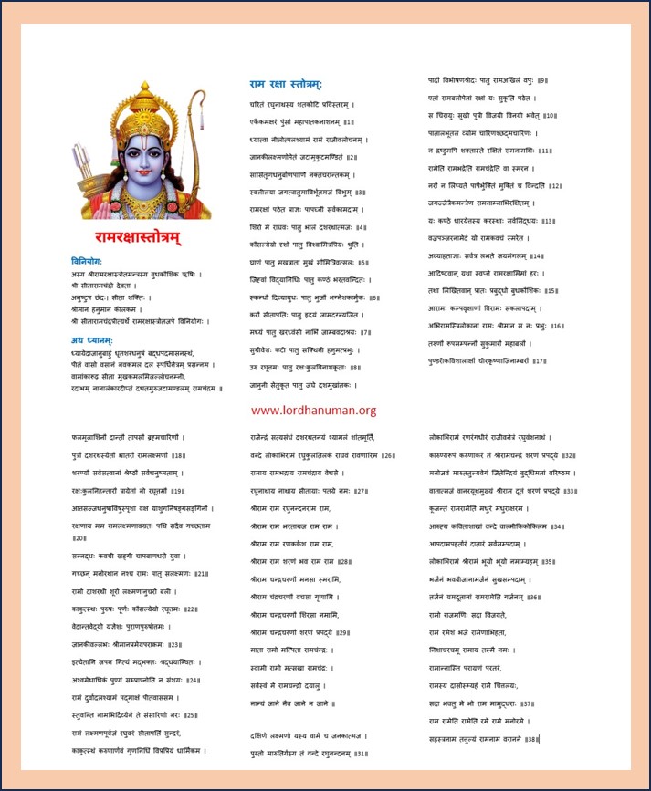 Ram Raksha Stotra , Lord Rama , रामरक्षास्तोत्रम्‌ , Ram Prayers , भगवन राम की आरती , Lord Hanuman